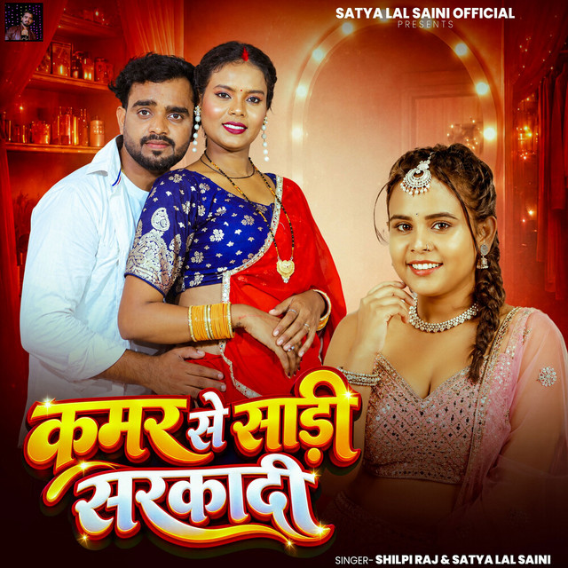 Kamar Se Sadi Sarkadi album image