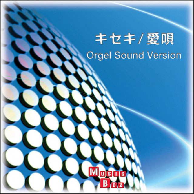 キセキ (オルゴール) - song and lyrics by Orgel Sound J-pop | Spotify