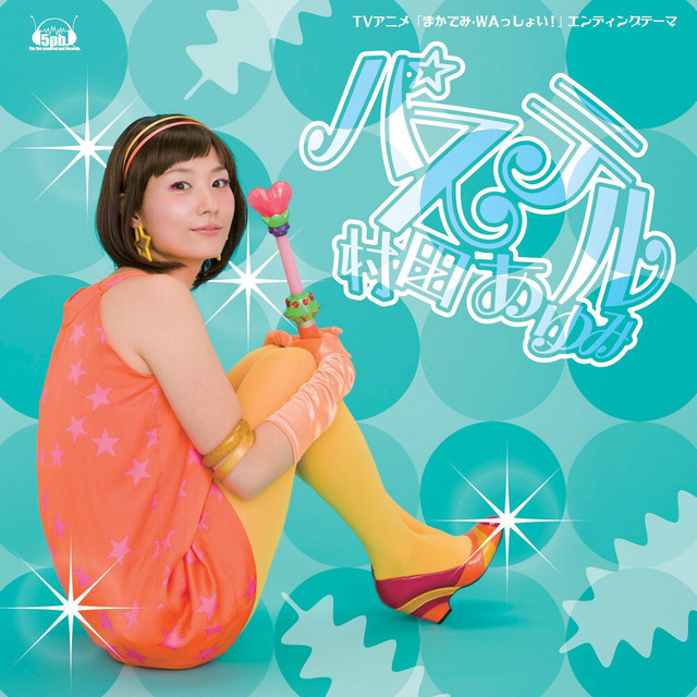 パステル cover