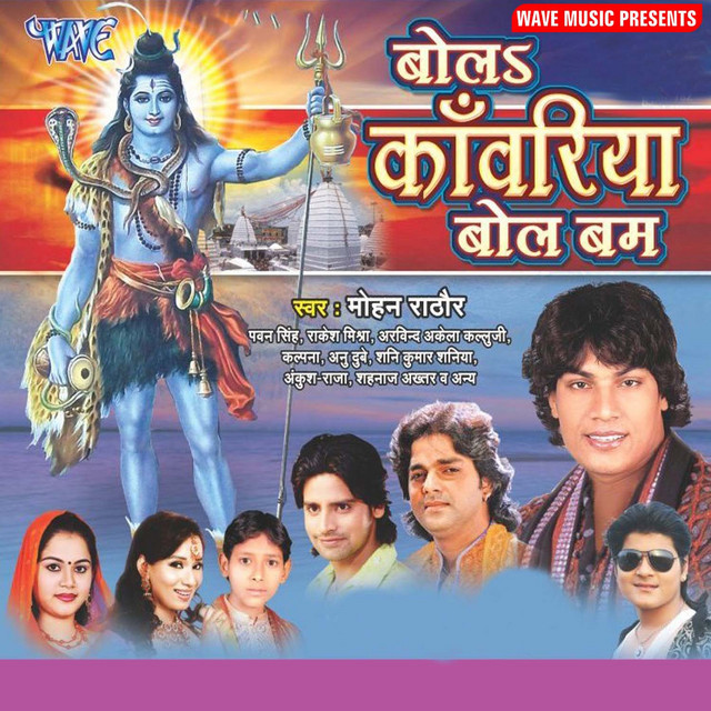 Bola Kanwariya Bol Bam cover art