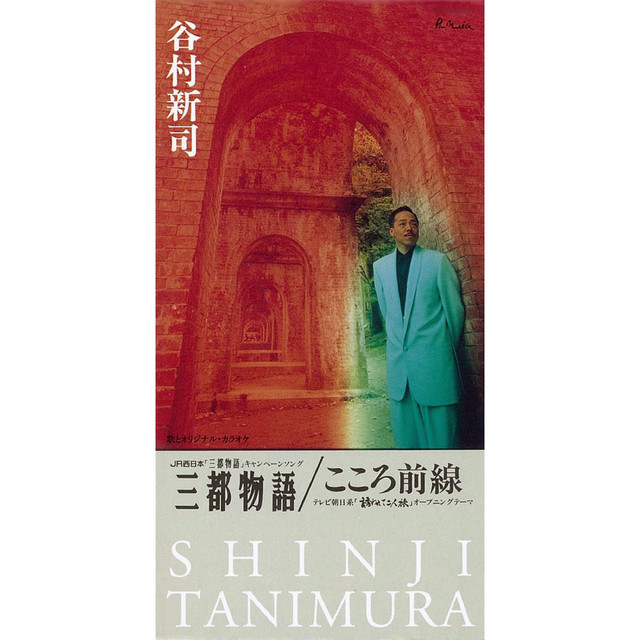三都物語 cover art
