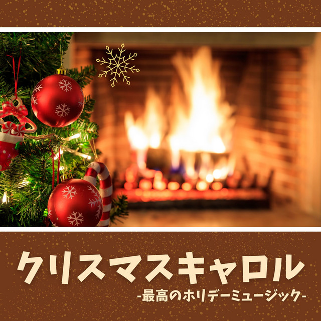 お互いに歌うサンタとミセスサンタ