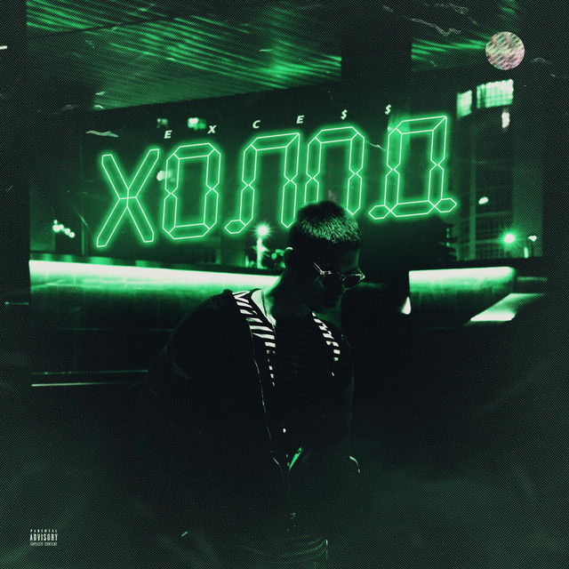 Холод cover art