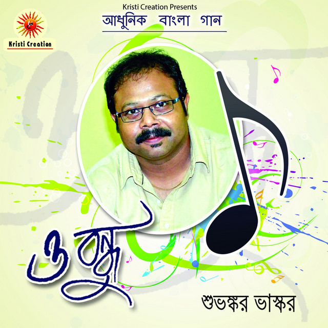 O Bondhu cover art