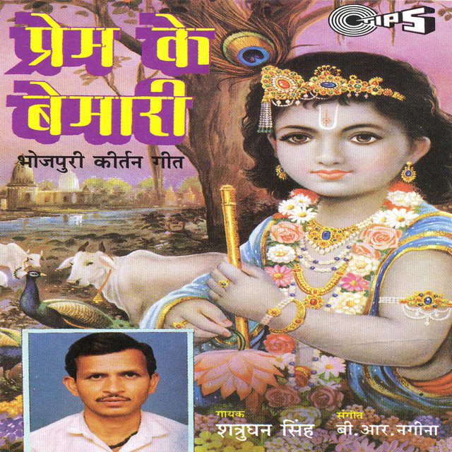 Prem Ke Bemari - Album by B.R. Nagina | Spotify