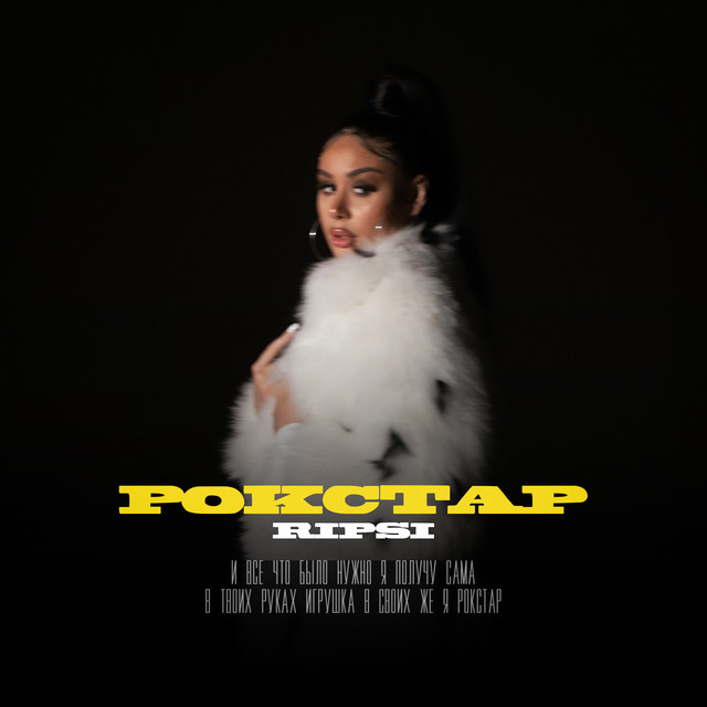 Рокстар cover art