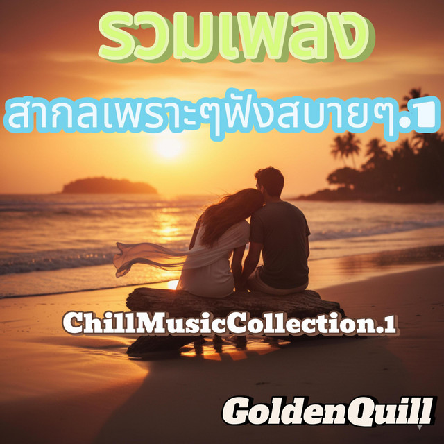 GoldenQuill