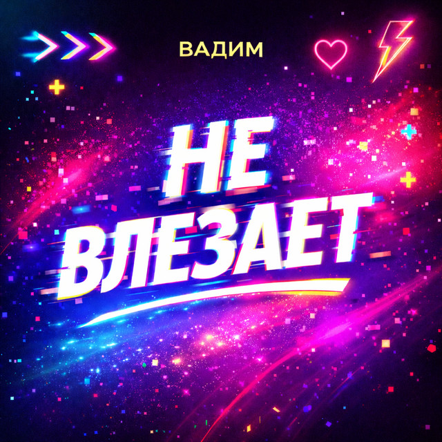 Вадим