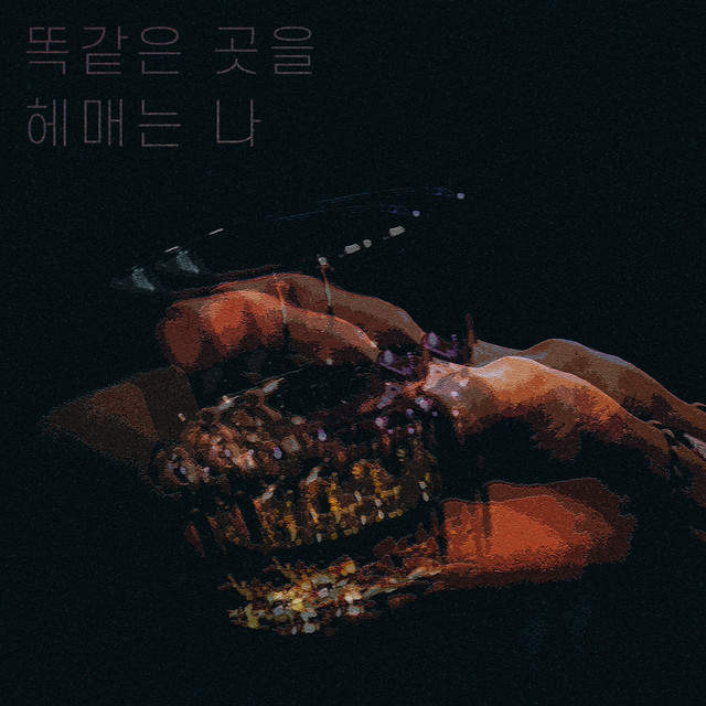 Wandering In The Same Place cover art