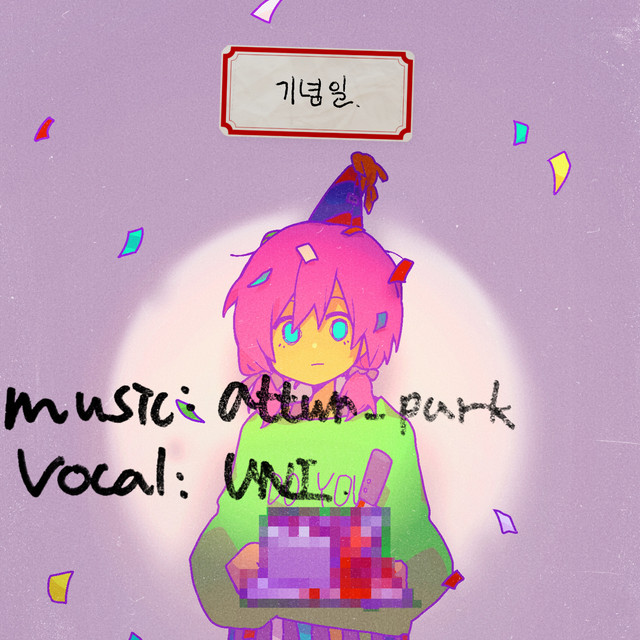 기념일 cover art