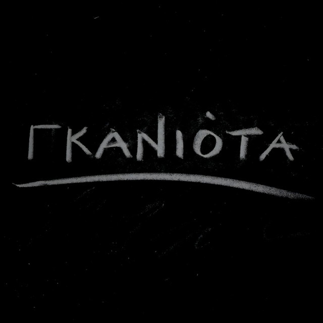 Γκανιότα album image