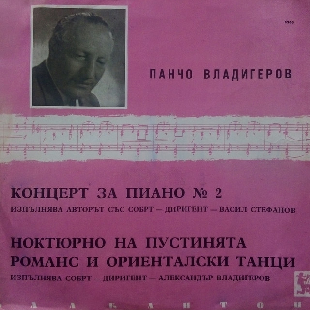 Pancho Vladigerov: Selected Works cover art
