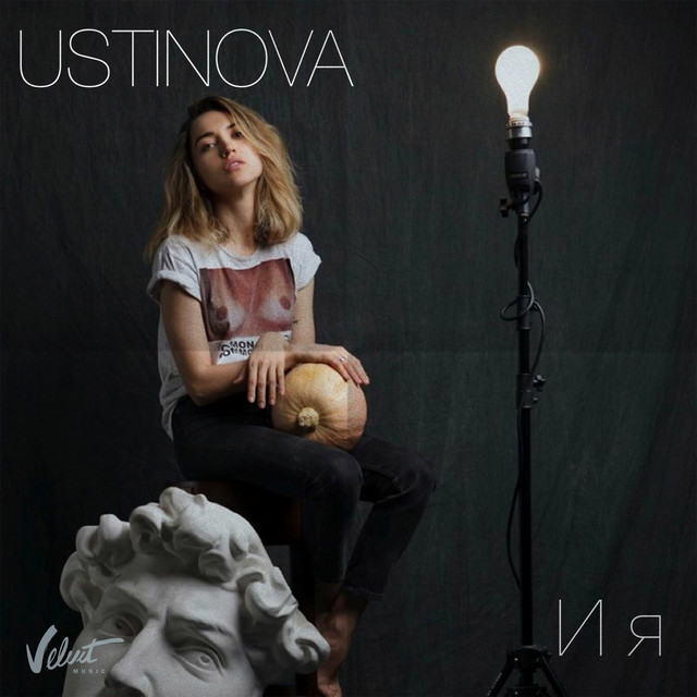 И я cover art