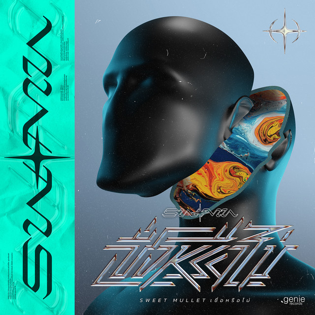 เชื่อหรือไม่ - Single cover art