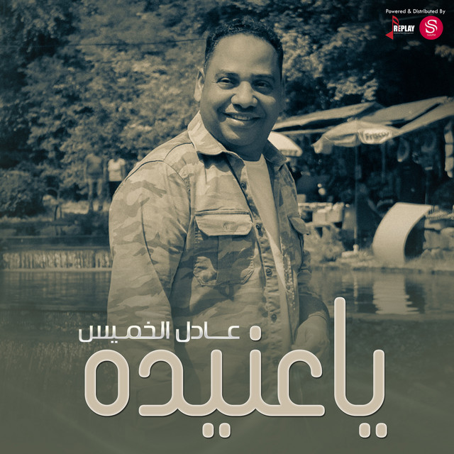 Adel Al Khumais