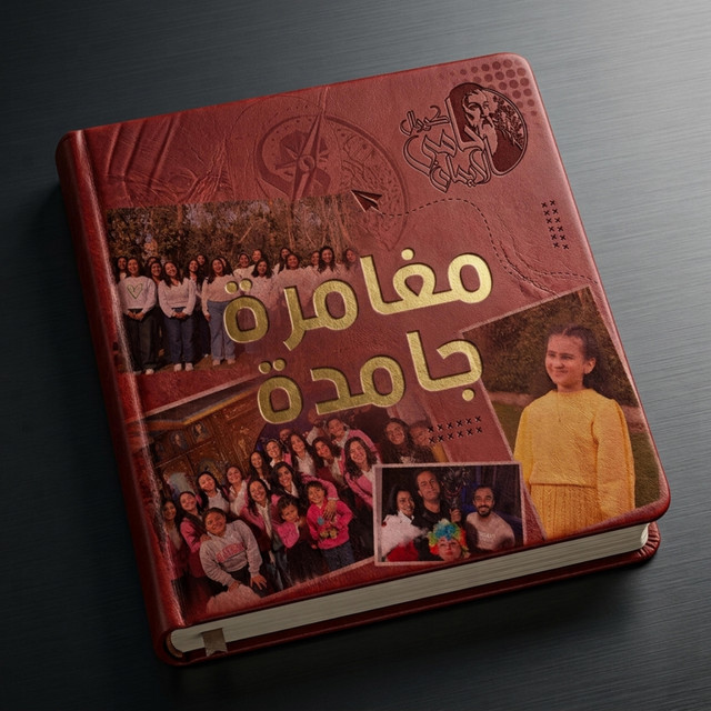 كورال حامي الإيمان