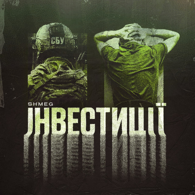 Обкладинка треку ІНВЕСТИЦІЇ