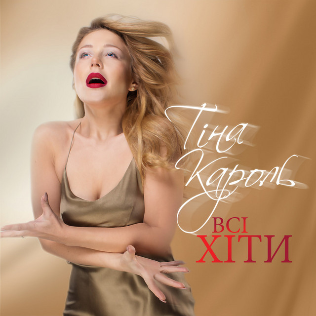 Тiна Кароль photo
