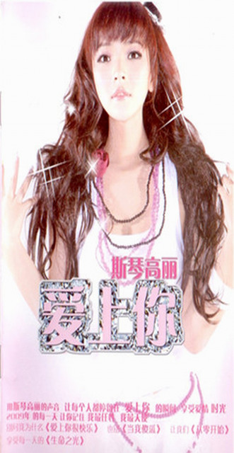 愛上你 (Falling Love With You) cover art