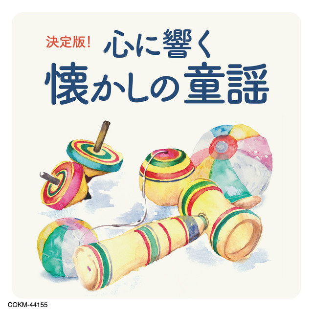 懐かしの、童謡、昭和、日本のこころ、楽譜付き