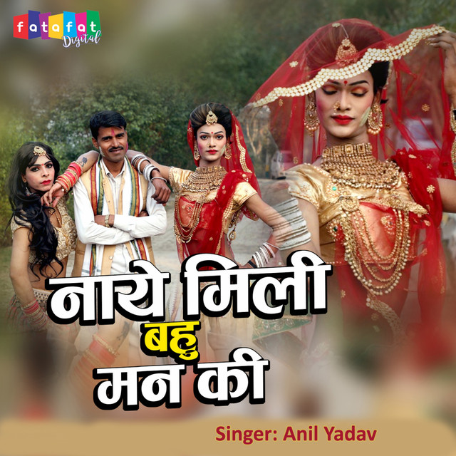 Naye Mili Bahu Man Ki cover art