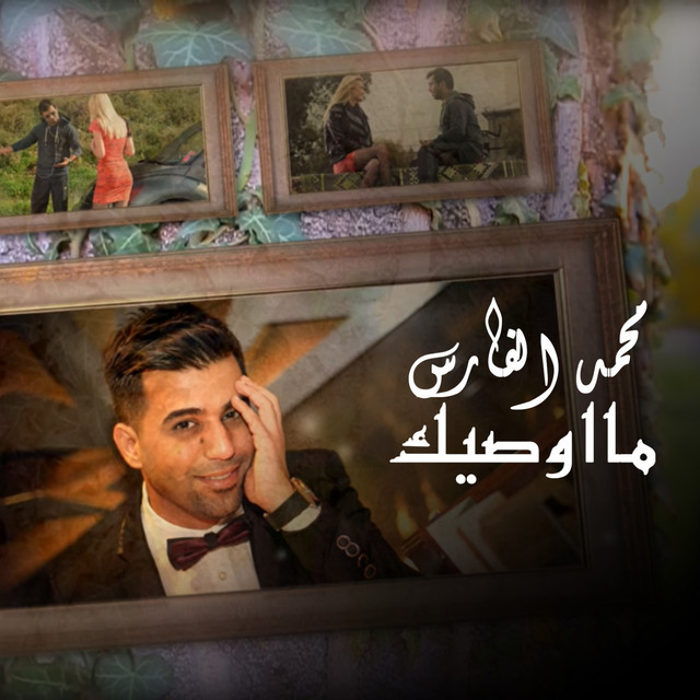 Ma Awasik cover art