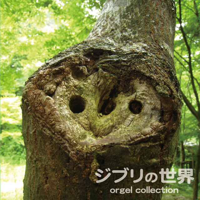 OMG プレミアム オルゴール