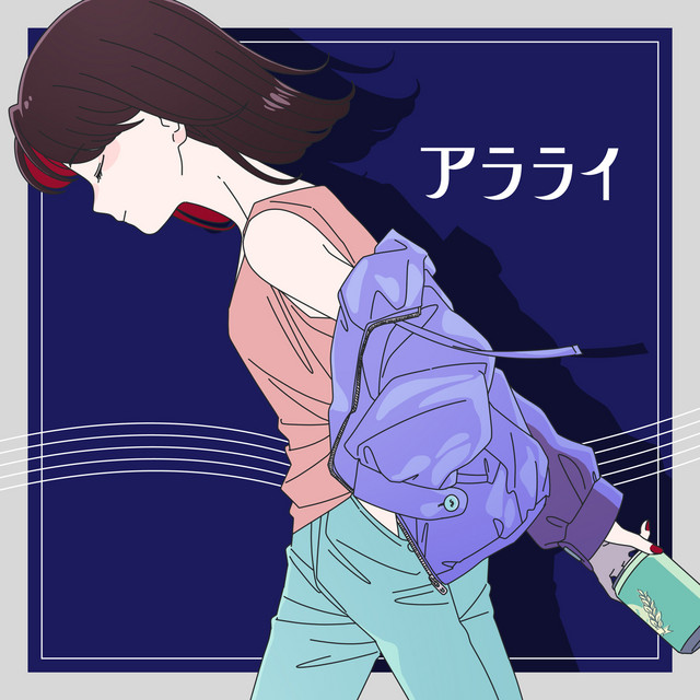 アラライ cover art