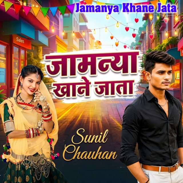 Jamanya Khane Jata album image