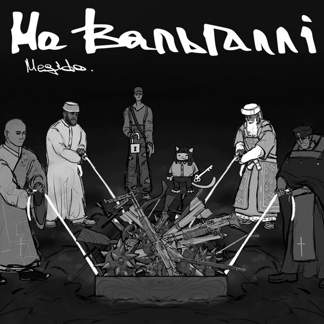 Обкладинка: На валгалі — Megido