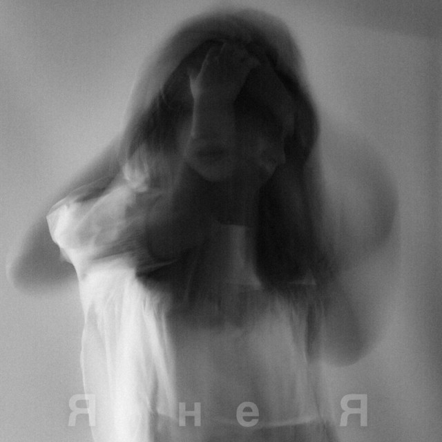 Обкладинка: Я не я — Alexandrjfk