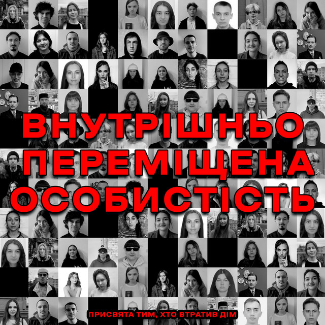Обкладинка advika insane — внутрішньо переміщена особистість