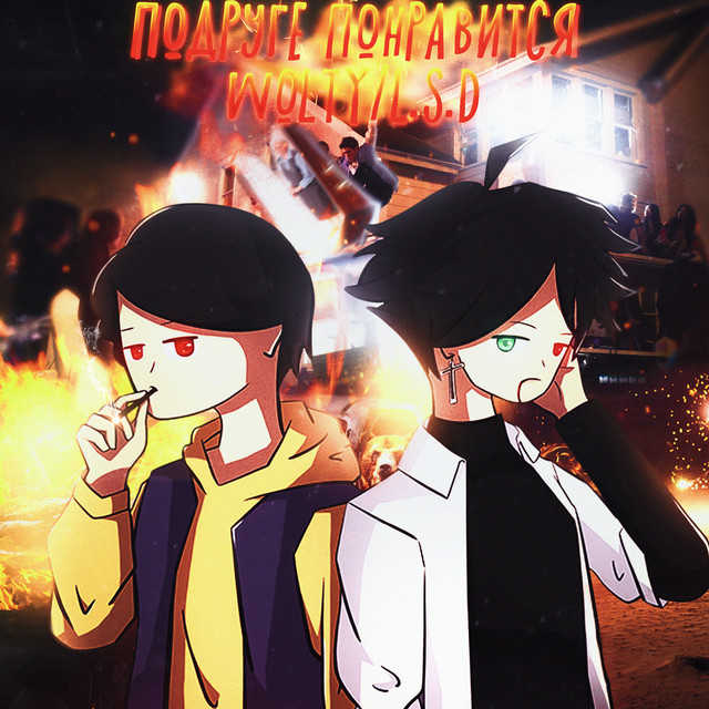 Подруге понравится cover art