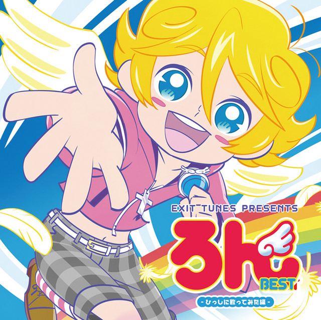 Exit Tunes Presents Lon Best -Hisshi Ni Utattemita Hen- cover