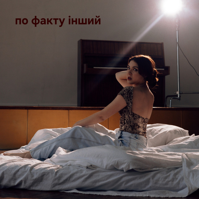 Обкладинка: По факту інший — Sofia Dolia