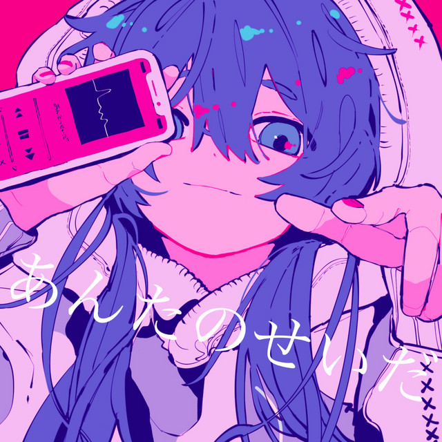 あんた•*¨*•.¸♬︎ あんたのせいだ - song and lyrics by rirox, Hatsune Miku | Spotify