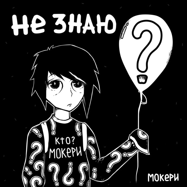 Не знаю cover art