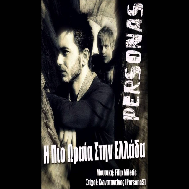 I Pio Wraia Stin Ellada (Uno Momento) cover art