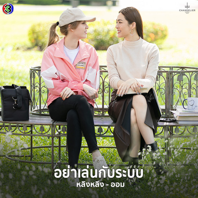 อย่าเล่นกับระบบ cover art