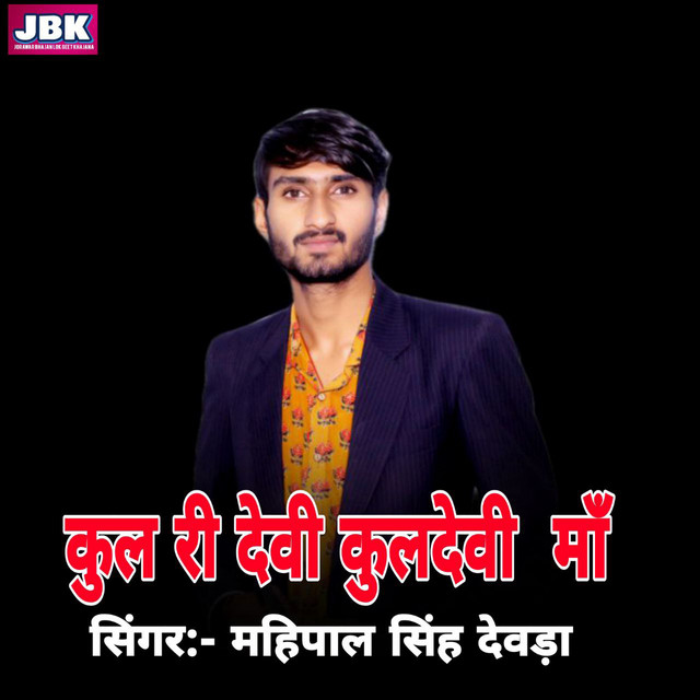 Mahipal Singh Devada