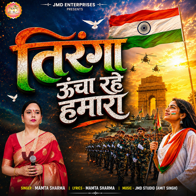 Tiranga Uncha Rahe Hamara album image