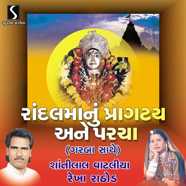 Randal Maa Nu Pragtya Ane Parcha cover art