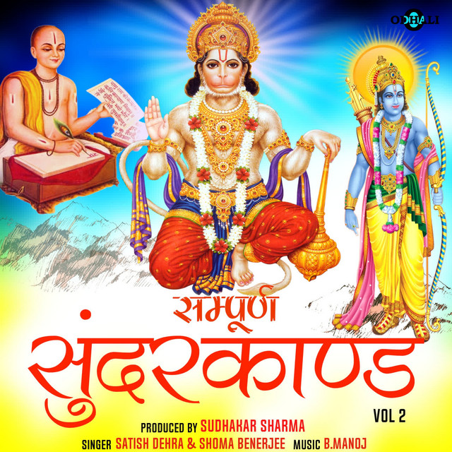 Sampoorna Sunderkand Vol 2 cover art