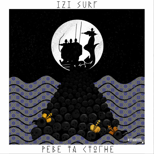 Обкладинка: Реве та стогне — IZI SURF