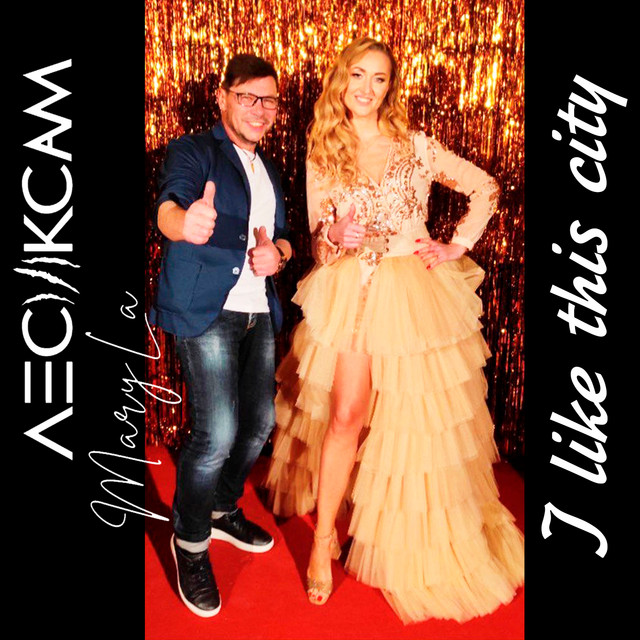 Cover art: I Like This City — Лесик Сам
