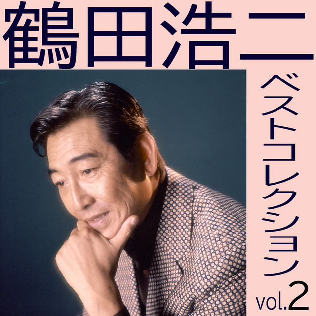 Koji Tsuruta Best Collection 2 ~ Kizu Darake no Jinsei cover
