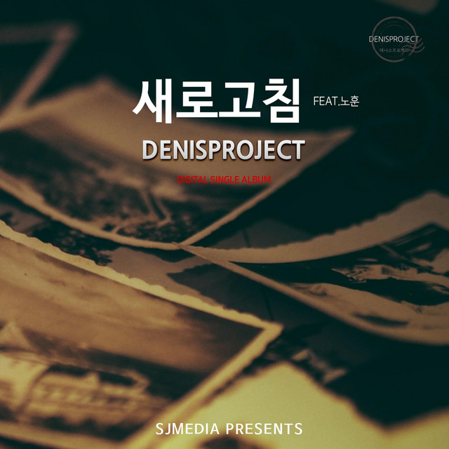 Pochette de 새로고침 de 2018