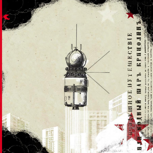 Gagarin! cover art