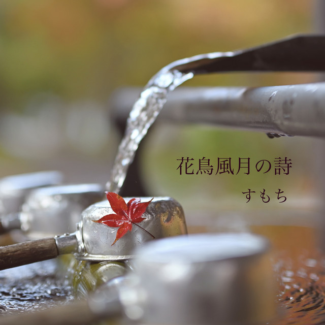 朧月夜 ‑ 曲・歌詞：すもち | Spotify