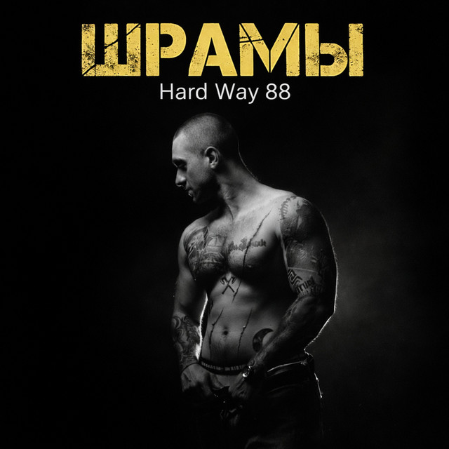 Обкладинка: Шрамы — Hard Way 88